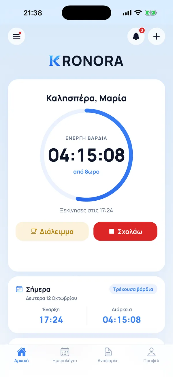 Η εφαρμογή σε κινητό: ενεργή βάρδια, η μέρα με 08:10 καθαρές ώρες, και το ημερολόγιο του μήνα.